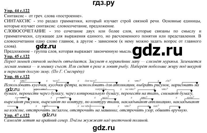 ГДЗ по русскому языку 3 класс Желтовская   часть 2. страница - 122, Решебник №1 2013