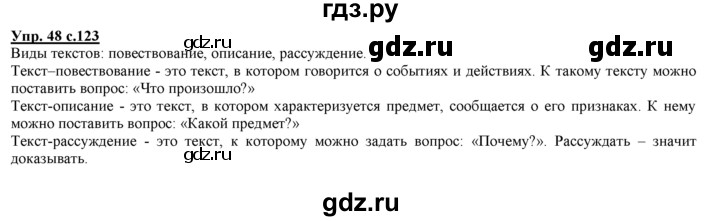 ГДЗ по русскому языку 3 класс Желтовская   часть 2. страница - 123, Решебник №1 2013