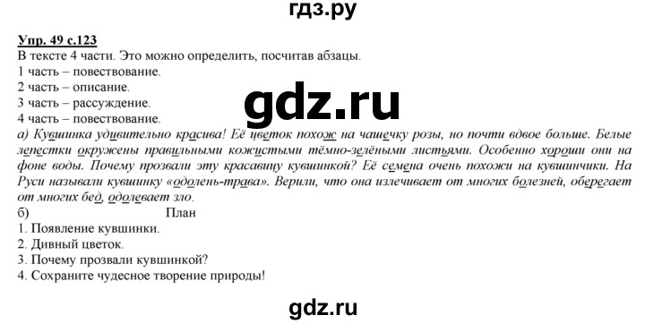 ГДЗ по русскому языку 3 класс Желтовская   часть 2. страница - 123, Решебник №1 2013