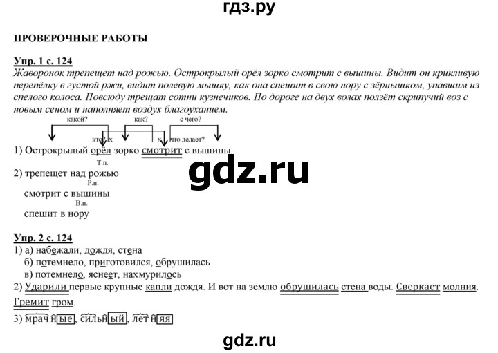 ГДЗ по русскому языку 3 класс Желтовская   часть 2. страница - 124, Решебник №1 2013