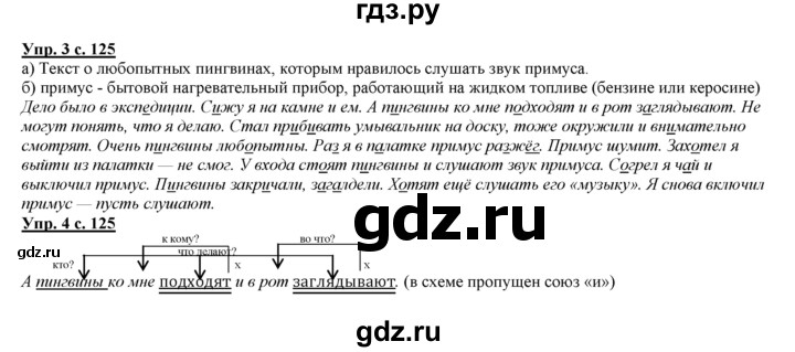 ГДЗ по русскому языку 3 класс Желтовская   часть 2. страница - 125, Решебник №1 2013