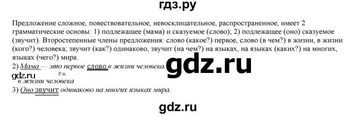 ГДЗ по русскому языку 3 класс Желтовская   часть 2. страница - 126, Решебник №1 2013