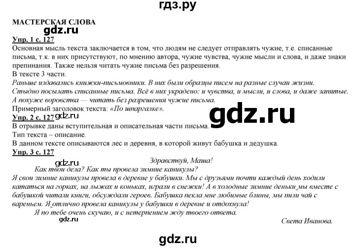 ГДЗ по русскому языку 3 класс Желтовская   часть 2. страница - 127, Решебник №1 2013