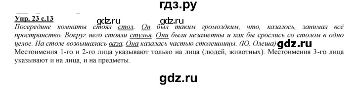 ГДЗ по русскому языку 3 класс Желтовская   часть 2. страница - 13, Решебник №1 2013