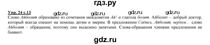 ГДЗ по русскому языку 3 класс Желтовская   часть 2. страница - 13, Решебник №1 2013