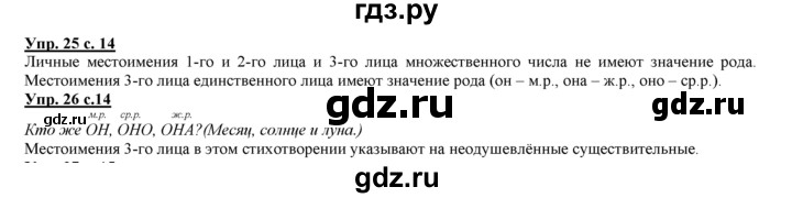 ГДЗ по русскому языку 3 класс Желтовская   часть 2. страница - 14, Решебник №1 2013