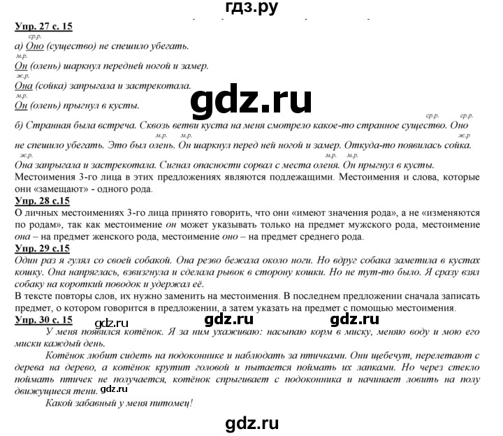 ГДЗ по русскому языку 3 класс Желтовская   часть 2. страница - 15, Решебник №1 2013