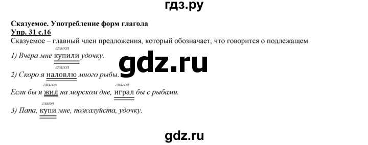ГДЗ по русскому языку 3 класс Желтовская   часть 2. страница - 16, Решебник №1 2013