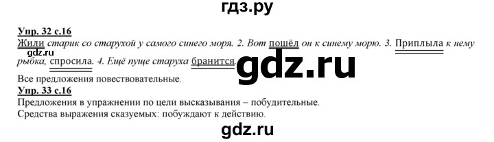 ГДЗ по русскому языку 3 класс Желтовская   часть 2. страница - 16, Решебник №1 2013