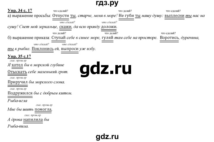 ГДЗ по русскому языку 3 класс Желтовская   часть 2. страница - 17, Решебник №1 2013