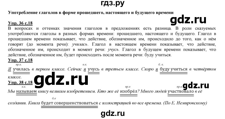 ГДЗ по русскому языку 3 класс Желтовская   часть 2. страница - 18, Решебник №1 2013