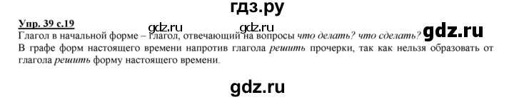 ГДЗ по русскому языку 3 класс Желтовская   часть 2. страница - 19, Решебник №1 2013