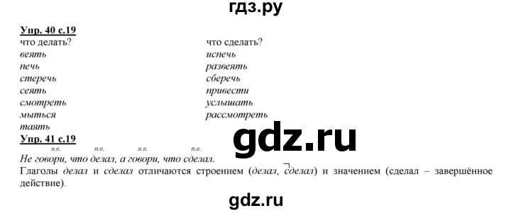 ГДЗ по русскому языку 3 класс Желтовская   часть 2. страница - 19, Решебник №1 2013