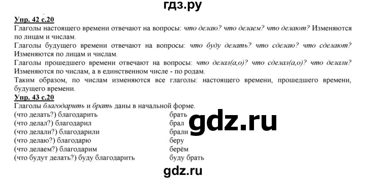 ГДЗ по русскому языку 3 класс Желтовская   часть 2. страница - 20, Решебник №1 2013