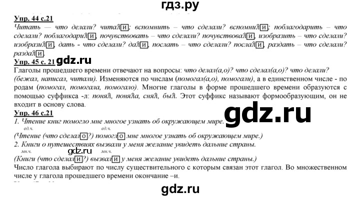 ГДЗ по русскому языку 3 класс Желтовская   часть 2. страница - 21, Решебник №1 2013