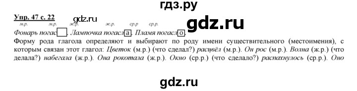 ГДЗ по русскому языку 3 класс Желтовская   часть 2. страница - 22, Решебник №1 2013