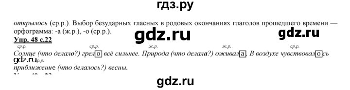 ГДЗ по русскому языку 3 класс Желтовская   часть 2. страница - 22, Решебник №1 2013