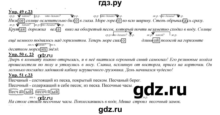 ГДЗ по русскому языку 3 класс Желтовская   часть 2. страница - 23, Решебник №1 2013