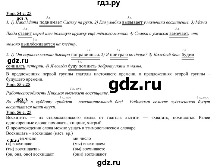 ГДЗ по русскому языку 3 класс Желтовская   часть 2. страница - 25, Решебник №1 2013