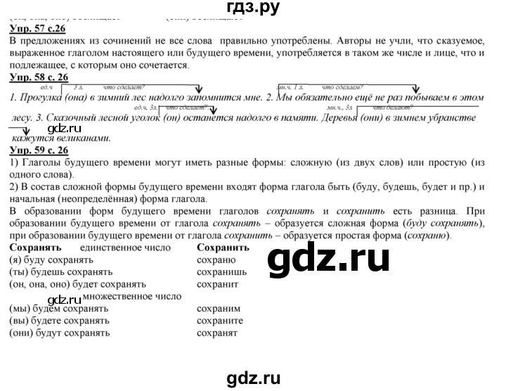 ГДЗ по русскому языку 3 класс Желтовская   часть 2. страница - 26, Решебник №1 2013