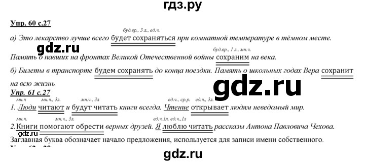 ГДЗ по русскому языку 3 класс Желтовская   часть 2. страница - 27, Решебник №1 2013