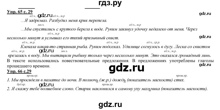 ГДЗ по русскому языку 3 класс Желтовская   часть 2. страница - 29, Решебник №1 2013