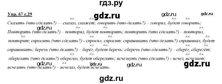 ГДЗ по русскому языку 3 класс Желтовская   часть 2. страница - 29, Решебник №1 2013