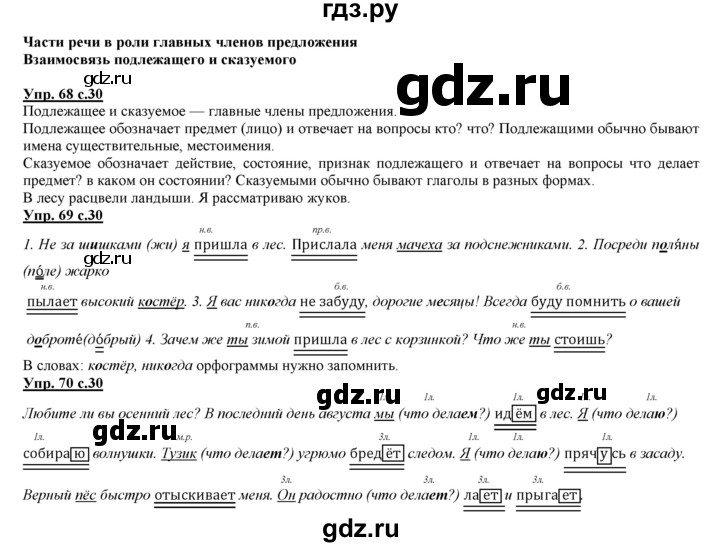 ГДЗ по русскому языку 3 класс Желтовская   часть 2. страница - 30, Решебник №1 2013