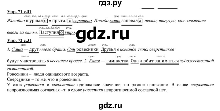 ГДЗ по русскому языку 3 класс Желтовская   часть 2. страница - 31, Решебник №1 2013