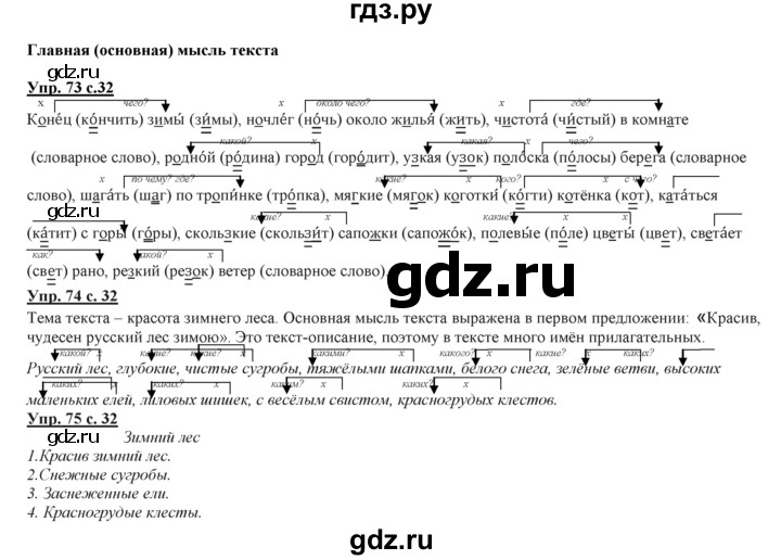 ГДЗ по русскому языку 3 класс Желтовская   часть 2. страница - 32, Решебник №1 2013