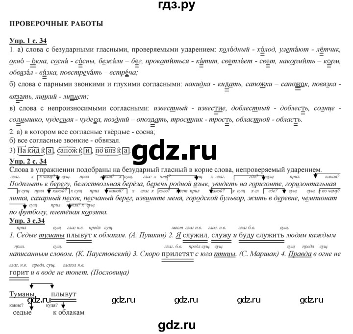 ГДЗ по русскому языку 3 класс Желтовская   часть 2. страница - 34, Решебник №1 2013