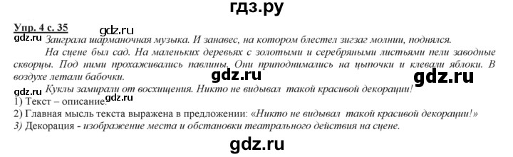 ГДЗ по русскому языку 3 класс Желтовская   часть 2. страница - 35, Решебник №1 2013