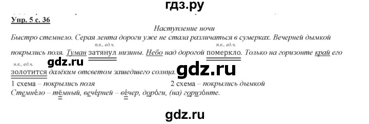 ГДЗ по русскому языку 3 класс Желтовская   часть 2. страница - 36, Решебник №1 2013