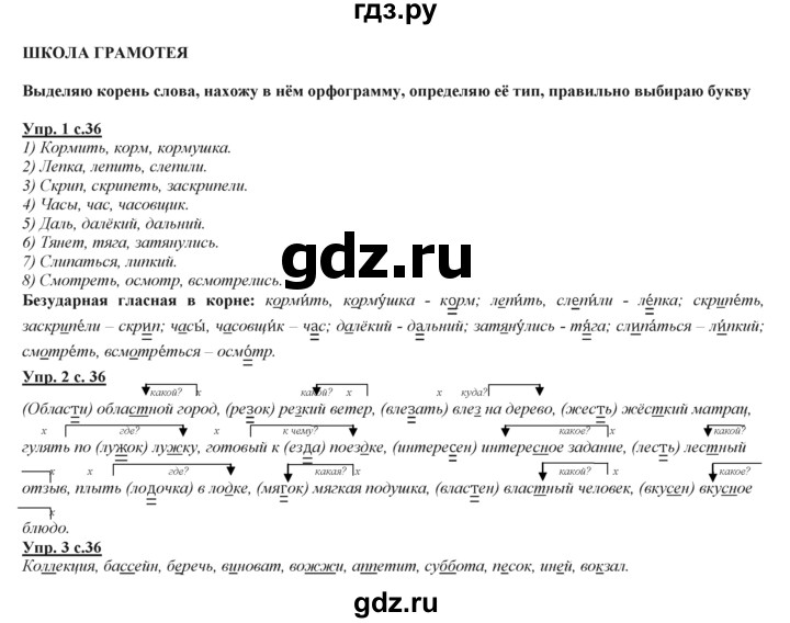 ГДЗ по русскому языку 3 класс Желтовская   часть 2. страница - 36, Решебник №1 2013