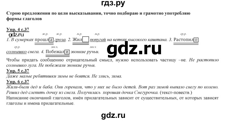 ГДЗ по русскому языку 3 класс Желтовская   часть 2. страница - 37, Решебник №1 2013