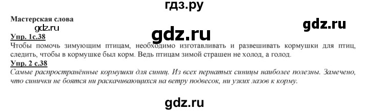 ГДЗ по русскому языку 3 класс Желтовская   часть 2. страница - 38, Решебник №1 2013