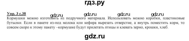 ГДЗ по русскому языку 3 класс Желтовская   часть 2. страница - 38, Решебник №1 2013