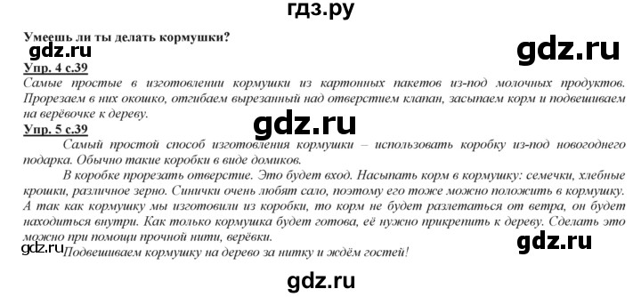 ГДЗ по русскому языку 3 класс Желтовская   часть 2. страница - 39, Решебник №1 2013