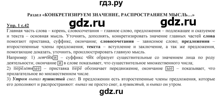 ГДЗ по русскому языку 3 класс Желтовская   часть 2. страница - 42, Решебник №1 2013