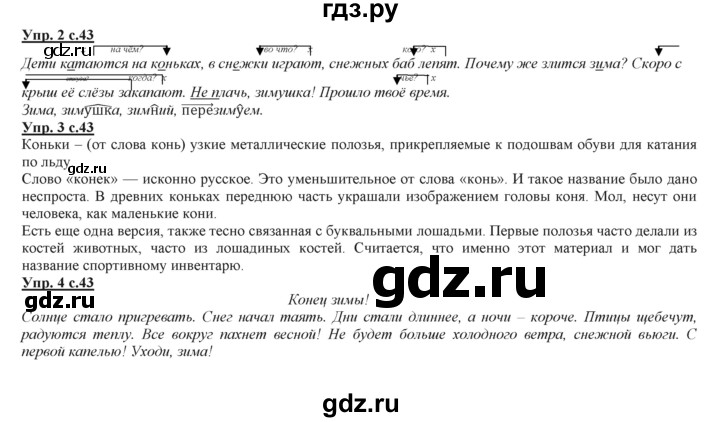 ГДЗ по русскому языку 3 класс Желтовская   часть 2. страница - 43, Решебник №1 2013