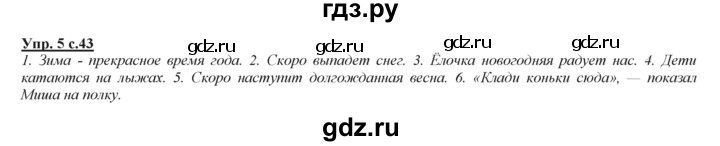 ГДЗ по русскому языку 3 класс Желтовская   часть 2. страница - 43, Решебник №1 2013