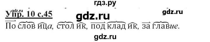 ГДЗ по русскому языку 3 класс Желтовская   часть 2. страница - 45, Решебник №1 2013