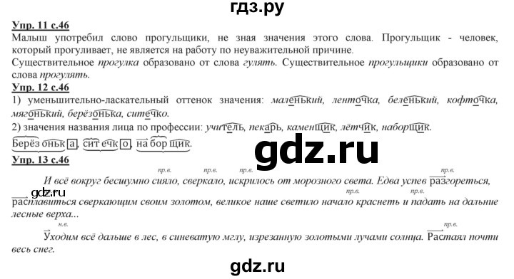 ГДЗ по русскому языку 3 класс Желтовская   часть 2. страница - 46, Решебник №1 2013