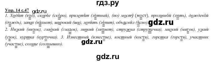 ГДЗ по русскому языку 3 класс Желтовская   часть 2. страница - 47, Решебник №1 2013