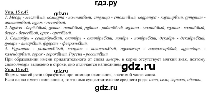 ГДЗ по русскому языку 3 класс Желтовская   часть 2. страница - 47, Решебник №1 2013