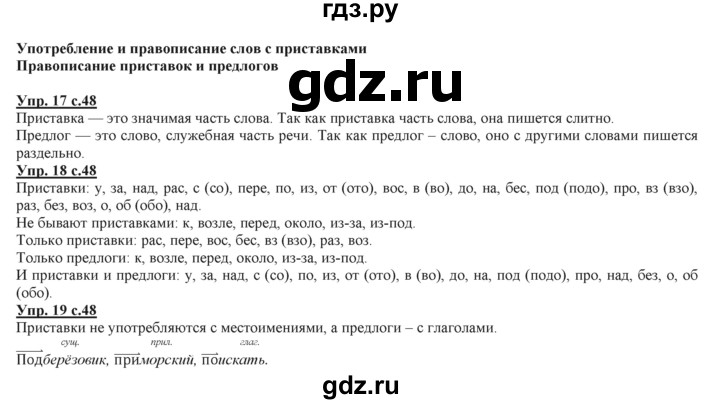 ГДЗ по русскому языку 3 класс Желтовская   часть 2. страница - 48, Решебник №1 2013