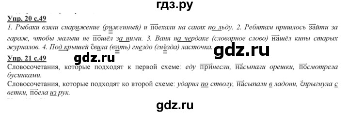 ГДЗ по русскому языку 3 класс Желтовская   часть 2. страница - 49, Решебник №1 2013