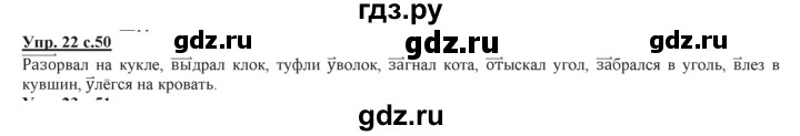 ГДЗ по русскому языку 3 класс Желтовская   часть 2. страница - 50, Решебник №1 2013