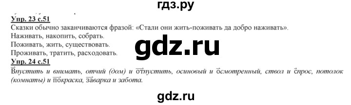 ГДЗ по русскому языку 3 класс Желтовская   часть 2. страница - 51, Решебник №1 2013