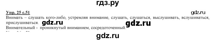 ГДЗ по русскому языку 3 класс Желтовская   часть 2. страница - 51, Решебник №1 2013